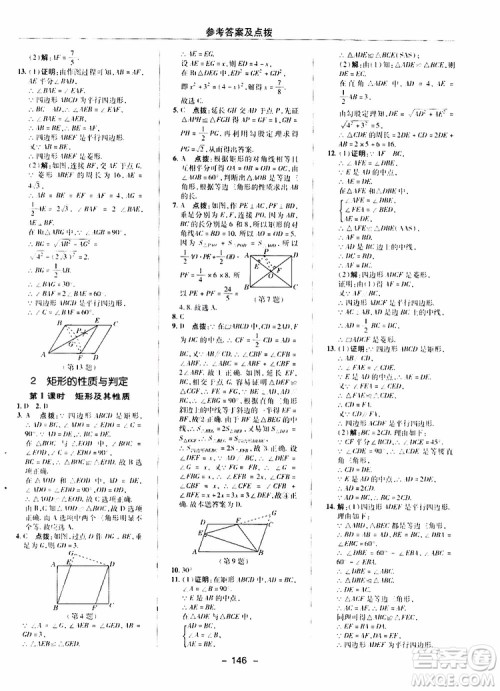 荣德基2019秋典中点综合应用创新题数学九年级上册BS版北师大版参考答案
