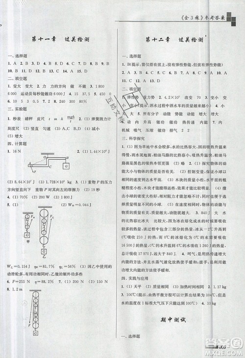 东南大学出版社2019新版金3练物理九年级上册江苏版参考答案