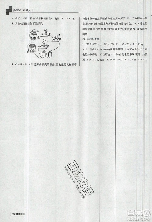 东南大学出版社2019新版金3练物理九年级上册江苏版参考答案