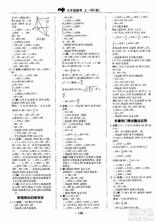 荣德基2019秋典中点综合应用创新题数学九年级上册BS版北师大版参考答案