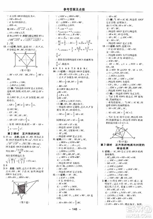 荣德基2019秋典中点综合应用创新题数学九年级上册BS版北师大版参考答案