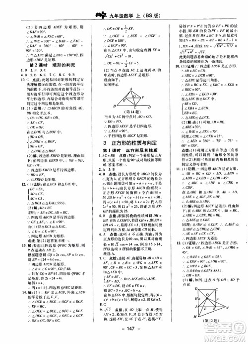 荣德基2019秋典中点综合应用创新题数学九年级上册BS版北师大版参考答案