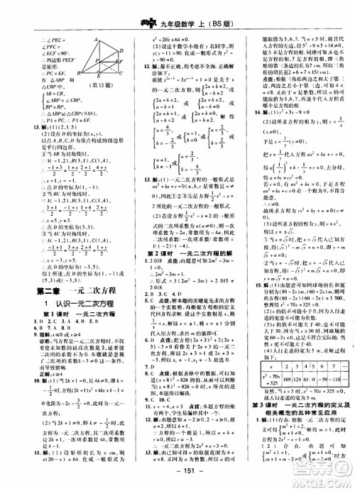 荣德基2019秋典中点综合应用创新题数学九年级上册BS版北师大版参考答案