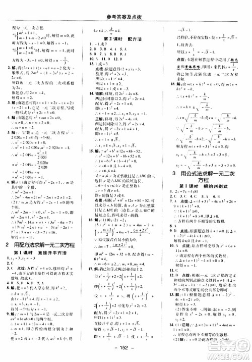 荣德基2019秋典中点综合应用创新题数学九年级上册BS版北师大版参考答案