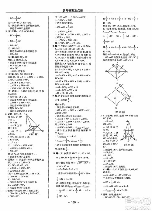 荣德基2019秋典中点综合应用创新题数学九年级上册BS版北师大版参考答案