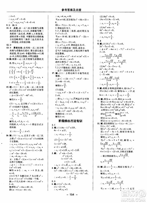 荣德基2019秋典中点综合应用创新题数学九年级上册BS版北师大版参考答案