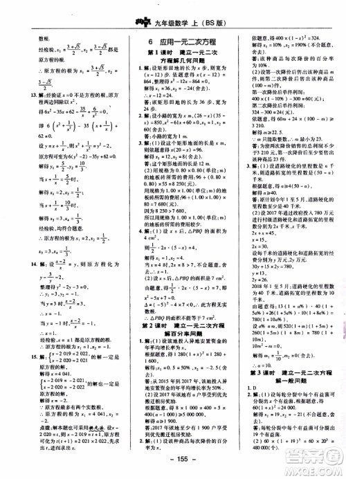 荣德基2019秋典中点综合应用创新题数学九年级上册BS版北师大版参考答案