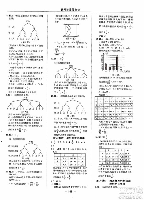 荣德基2019秋典中点综合应用创新题数学九年级上册BS版北师大版参考答案