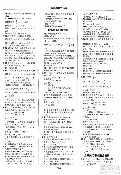 荣德基2019秋典中点综合应用创新题数学九年级上册BS版北师大版参考答案