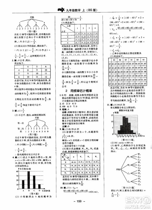 荣德基2019秋典中点综合应用创新题数学九年级上册BS版北师大版参考答案