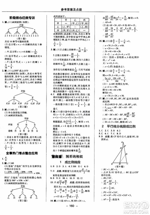 荣德基2019秋典中点综合应用创新题数学九年级上册BS版北师大版参考答案