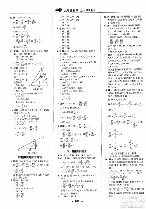 荣德基2019秋典中点综合应用创新题数学九年级上册BS版北师大版参考答案