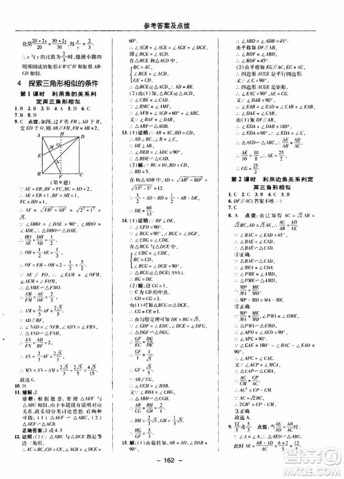 荣德基2019秋典中点综合应用创新题数学九年级上册BS版北师大版参考答案