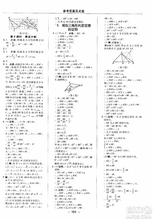 荣德基2019秋典中点综合应用创新题数学九年级上册BS版北师大版参考答案