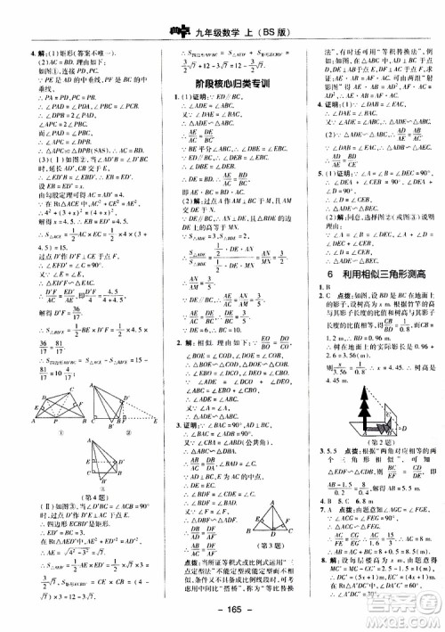 荣德基2019秋典中点综合应用创新题数学九年级上册BS版北师大版参考答案