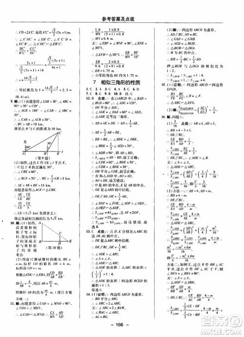 荣德基2019秋典中点综合应用创新题数学九年级上册BS版北师大版参考答案