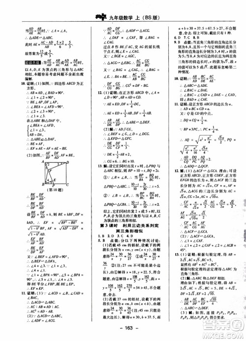 荣德基2019秋典中点综合应用创新题数学九年级上册BS版北师大版参考答案