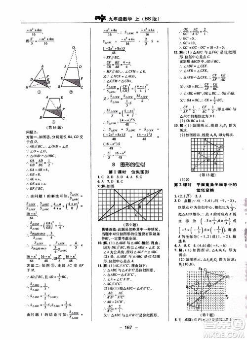 荣德基2019秋典中点综合应用创新题数学九年级上册BS版北师大版参考答案