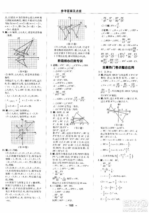 荣德基2019秋典中点综合应用创新题数学九年级上册BS版北师大版参考答案