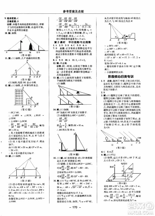 荣德基2019秋典中点综合应用创新题数学九年级上册BS版北师大版参考答案