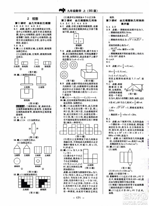 荣德基2019秋典中点综合应用创新题数学九年级上册BS版北师大版参考答案