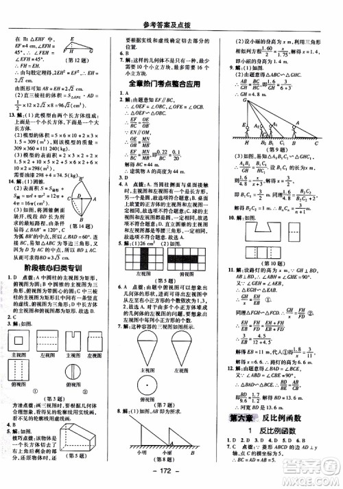 荣德基2019秋典中点综合应用创新题数学九年级上册BS版北师大版参考答案