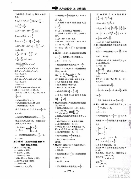 荣德基2019秋典中点综合应用创新题数学九年级上册BS版北师大版参考答案