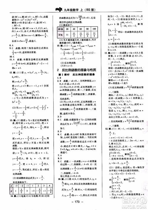 荣德基2019秋典中点综合应用创新题数学九年级上册BS版北师大版参考答案