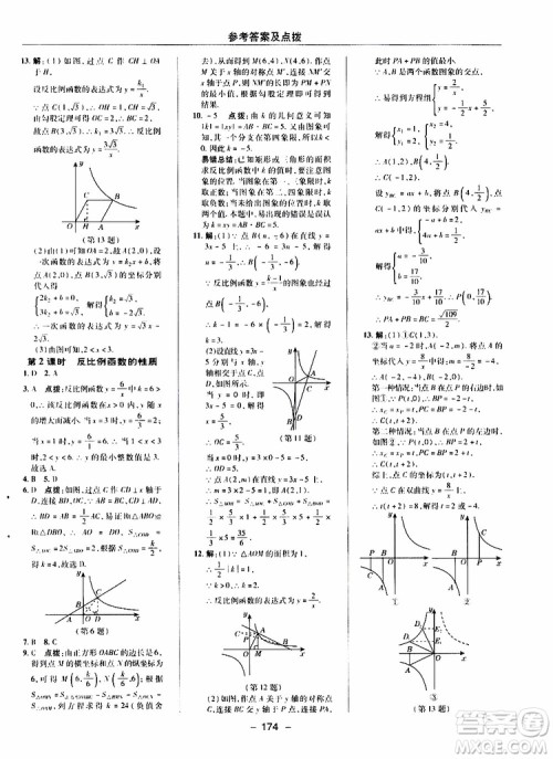 荣德基2019秋典中点综合应用创新题数学九年级上册BS版北师大版参考答案