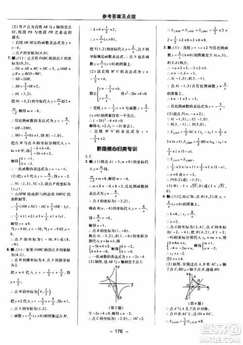 荣德基2019秋典中点综合应用创新题数学九年级上册BS版北师大版参考答案