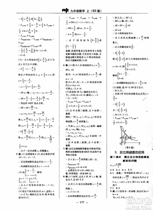 荣德基2019秋典中点综合应用创新题数学九年级上册BS版北师大版参考答案