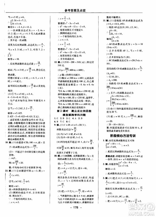 荣德基2019秋典中点综合应用创新题数学九年级上册BS版北师大版参考答案
