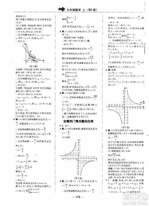 荣德基2019秋典中点综合应用创新题数学九年级上册BS版北师大版参考答案