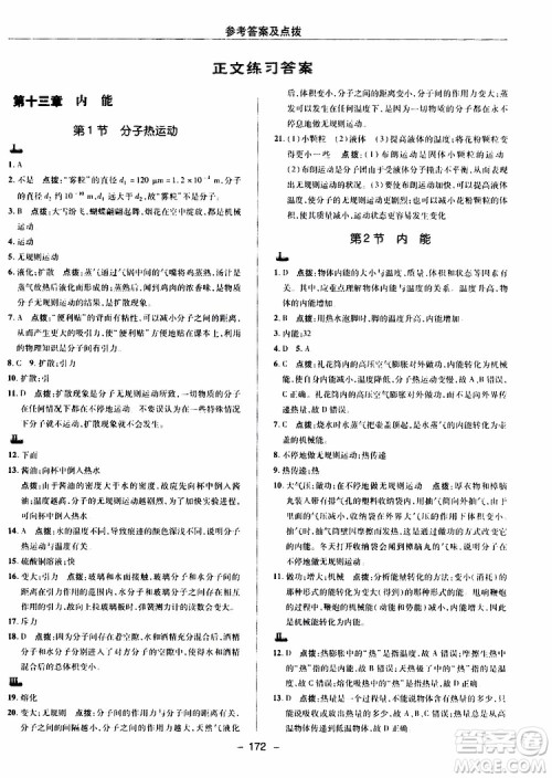 荣德基2019秋典中点综合应用创新题物理九年级全一册R人教版参考答案