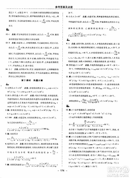 荣德基2019秋典中点综合应用创新题物理九年级全一册R人教版参考答案