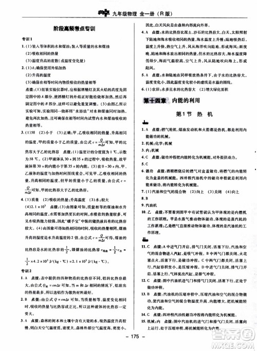 荣德基2019秋典中点综合应用创新题物理九年级全一册R人教版参考答案
