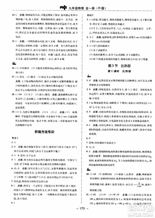 荣德基2019秋典中点综合应用创新题物理九年级全一册R人教版参考答案