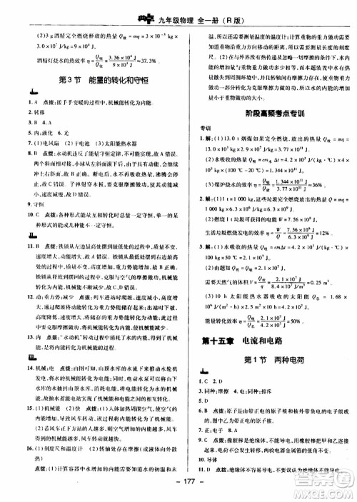 荣德基2019秋典中点综合应用创新题物理九年级全一册R人教版参考答案