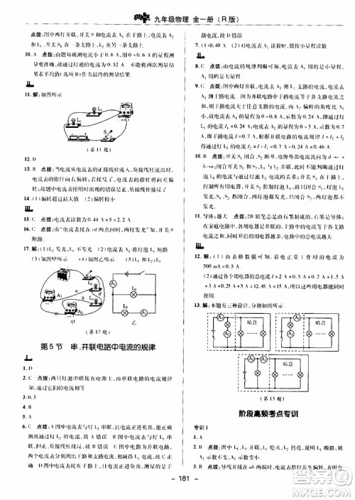 荣德基2019秋典中点综合应用创新题物理九年级全一册R人教版参考答案