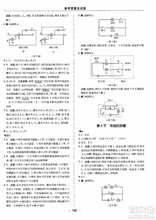 荣德基2019秋典中点综合应用创新题物理九年级全一册R人教版参考答案