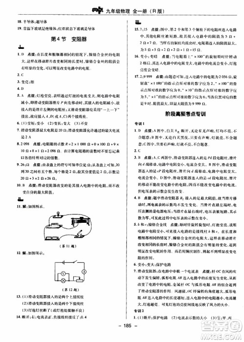 荣德基2019秋典中点综合应用创新题物理九年级全一册R人教版参考答案