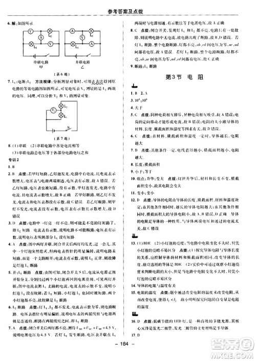 荣德基2019秋典中点综合应用创新题物理九年级全一册R人教版参考答案