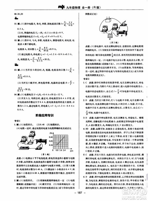 荣德基2019秋典中点综合应用创新题物理九年级全一册R人教版参考答案