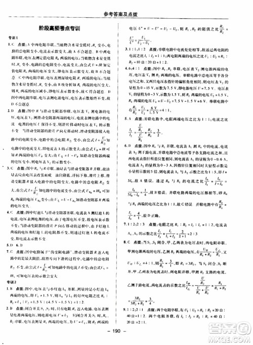 荣德基2019秋典中点综合应用创新题物理九年级全一册R人教版参考答案