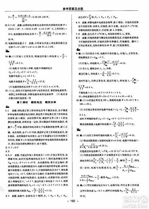 荣德基2019秋典中点综合应用创新题物理九年级全一册R人教版参考答案
