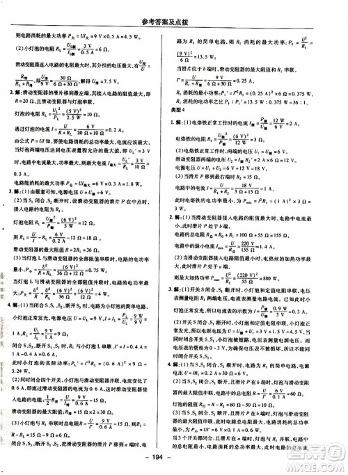 荣德基2019秋典中点综合应用创新题物理九年级全一册R人教版参考答案