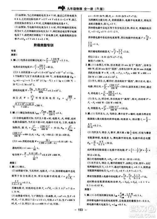 荣德基2019秋典中点综合应用创新题物理九年级全一册R人教版参考答案