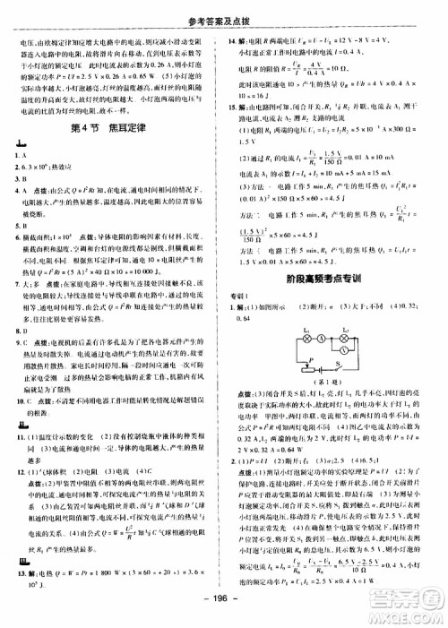 荣德基2019秋典中点综合应用创新题物理九年级全一册R人教版参考答案