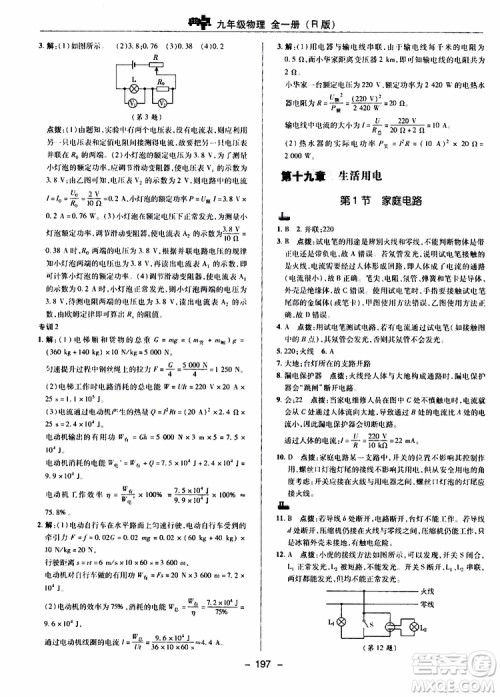 荣德基2019秋典中点综合应用创新题物理九年级全一册R人教版参考答案