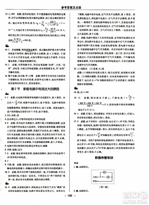 荣德基2019秋典中点综合应用创新题物理九年级全一册R人教版参考答案